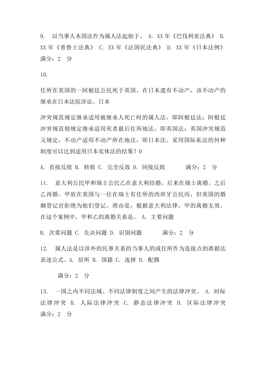 国际私法01任务0.docx_第3页