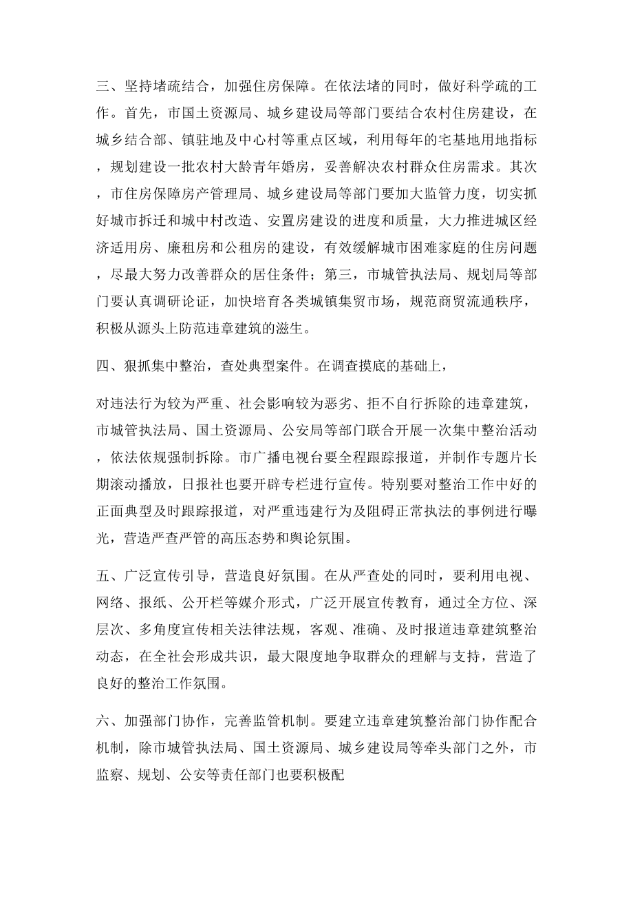 关于对违法建筑处理的督办单有关事项的回复.docx_第2页