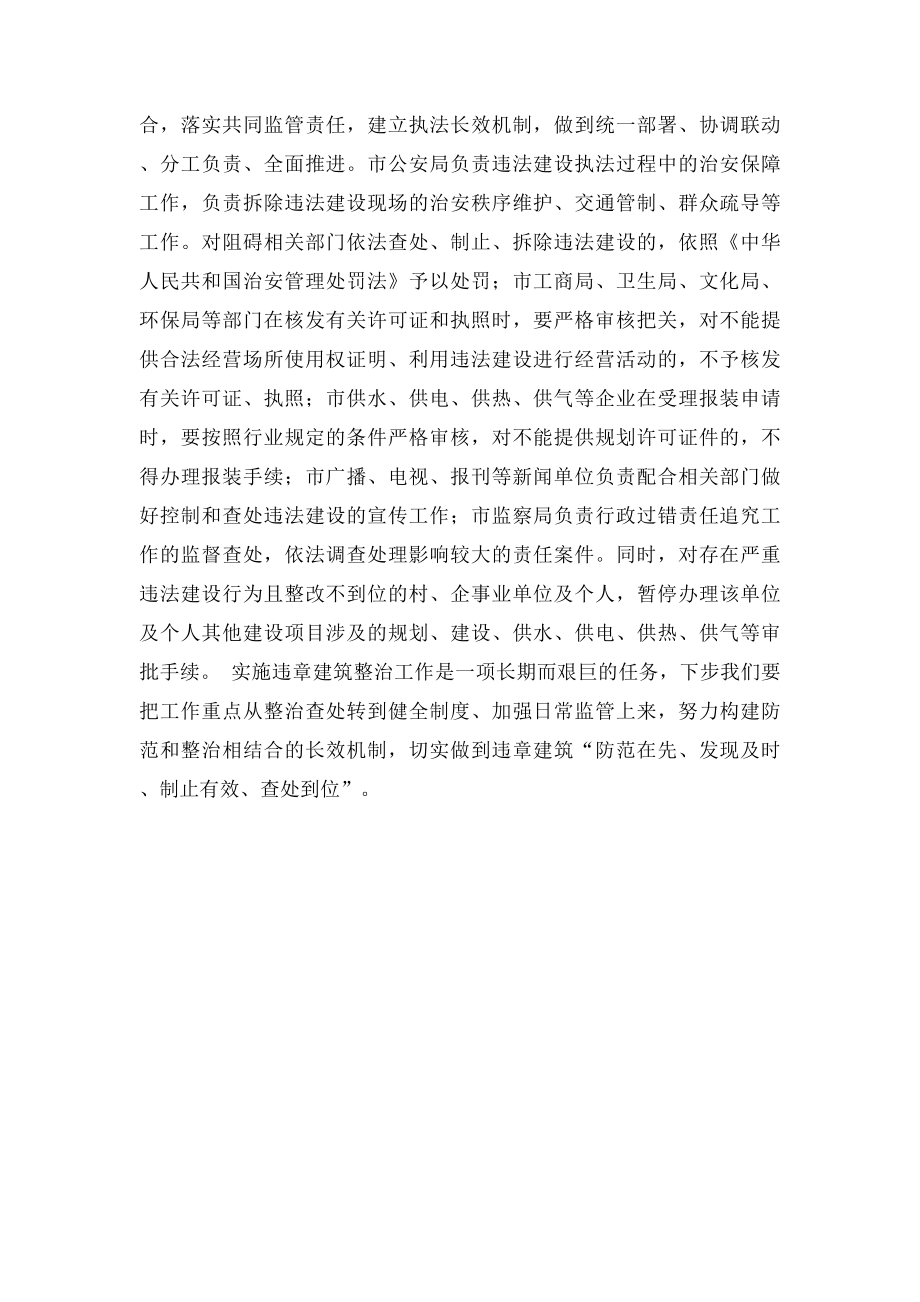 关于对违法建筑处理的督办单有关事项的回复.docx_第3页