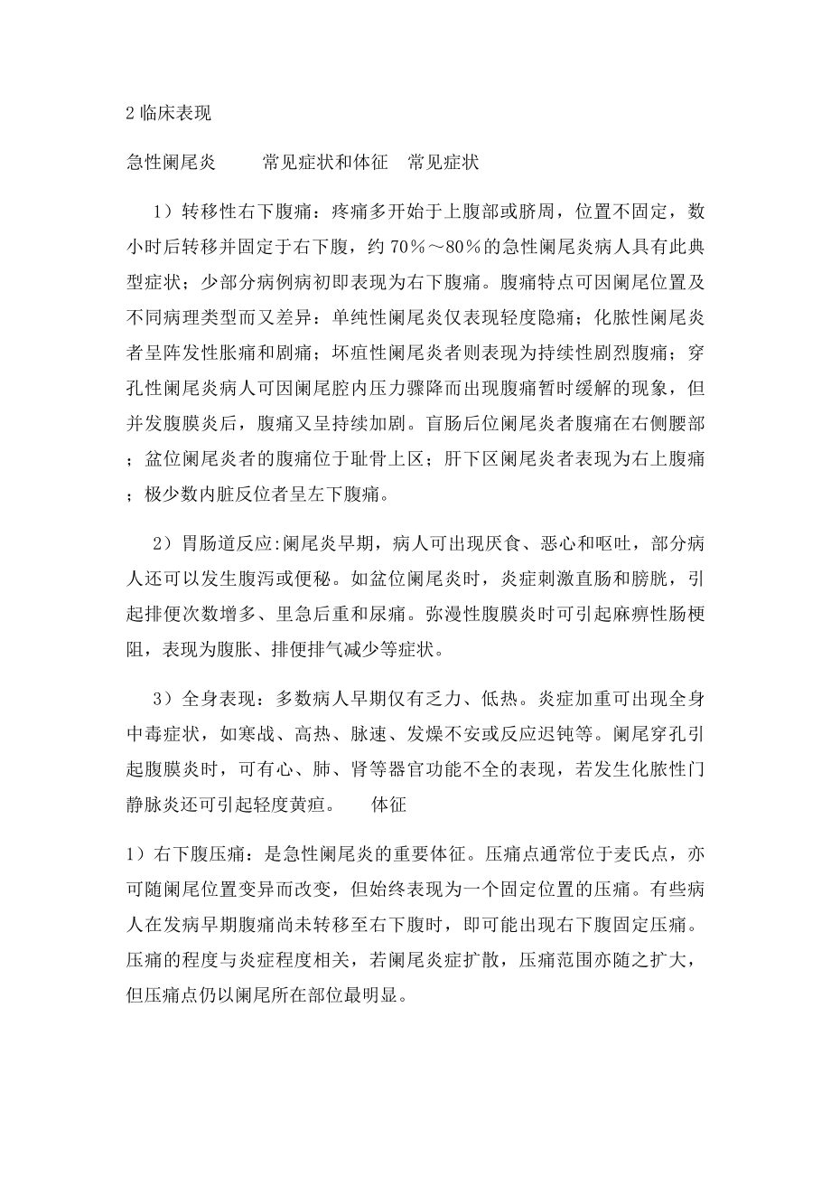 大专临床医学毕业论文.docx_第2页