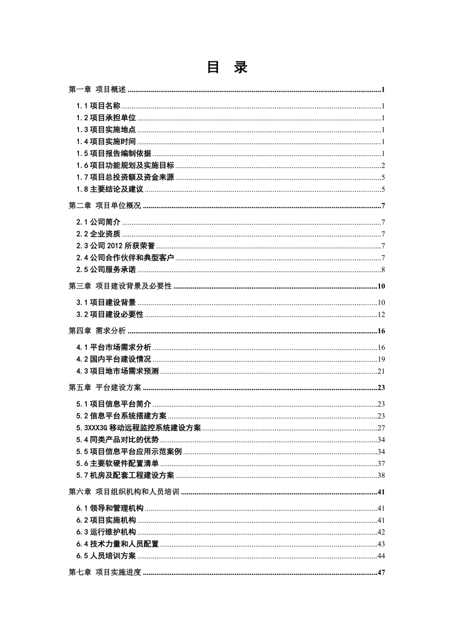 智慧教育信息管理平台建设项目可行性分析报告.doc_第2页