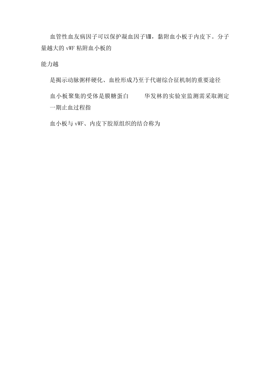 出凝血异常与血凝学实验诊断思路.docx_第3页