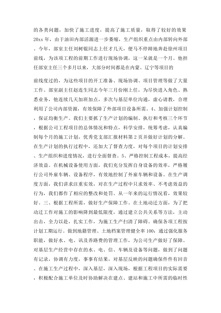 优秀党支部汇报材料.docx_第3页