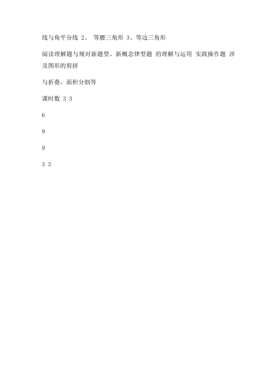 初一升初二暑假衔接课安排(1).docx_第2页