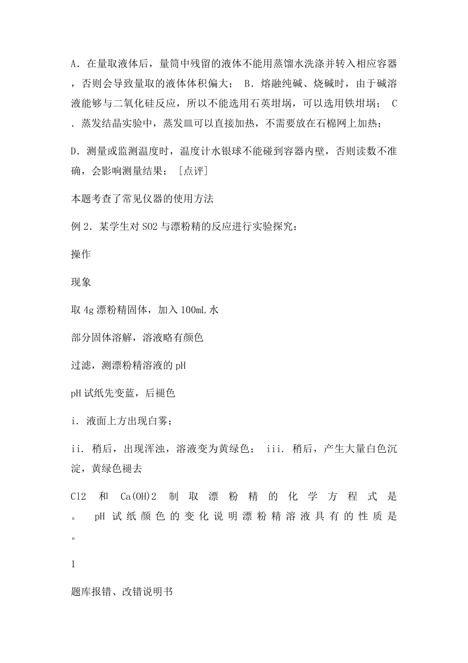 作业盒子题库报错改错说明书.docx_第2页