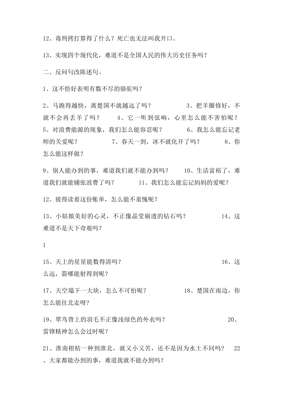 六年级语文句子练习题.docx_第2页