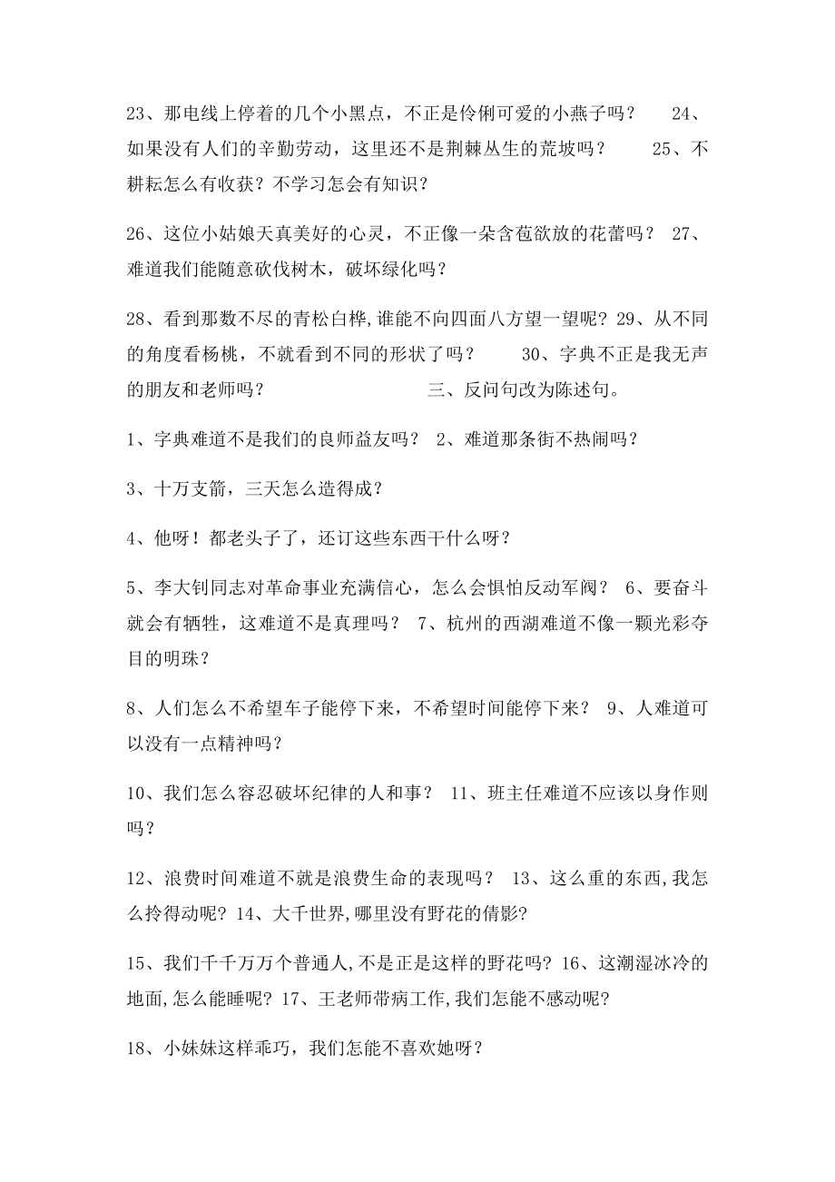 六年级语文句子练习题.docx_第3页