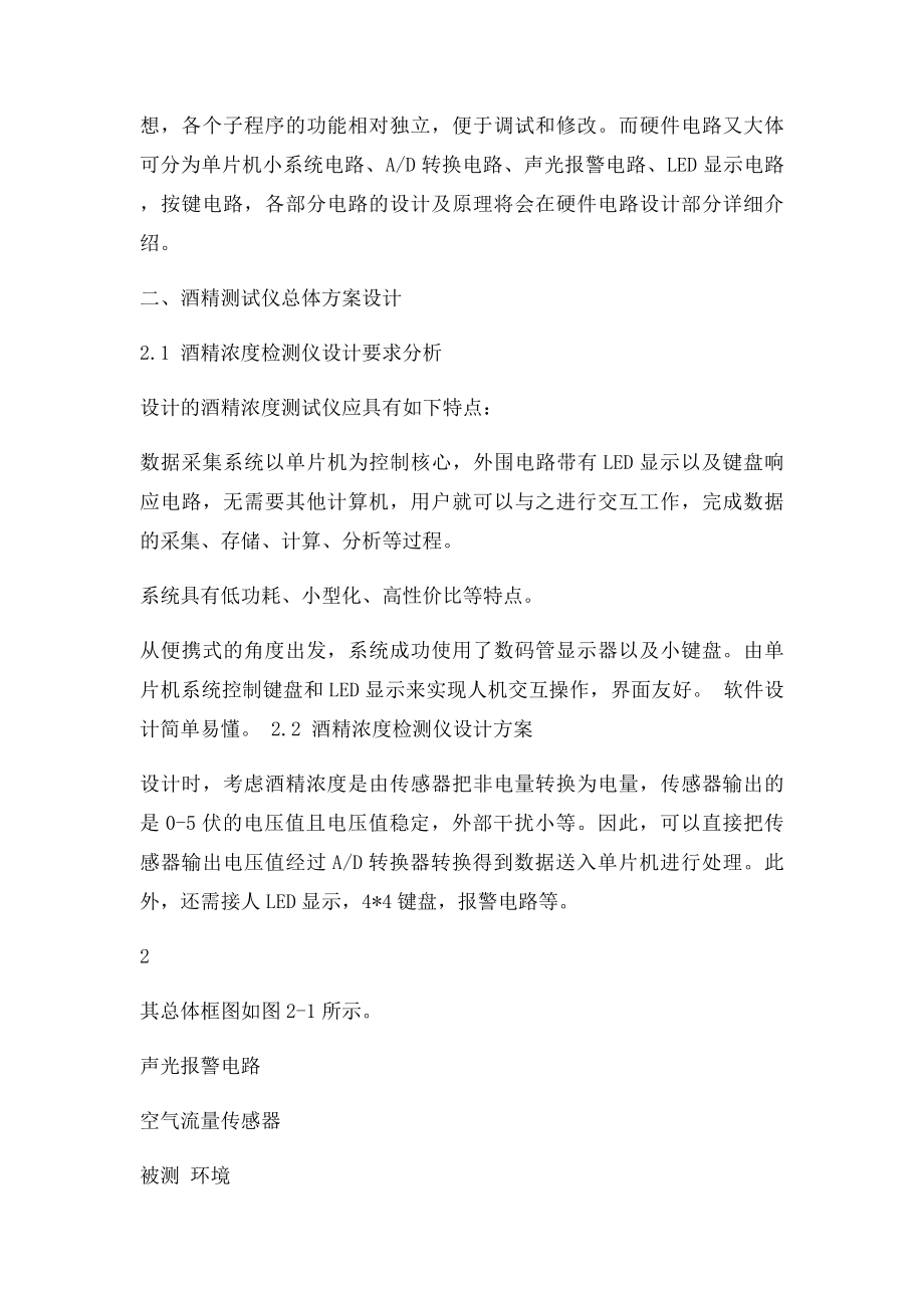 基于51单片机酒精浓度检测仪的设计毕业论文设计.docx_第3页