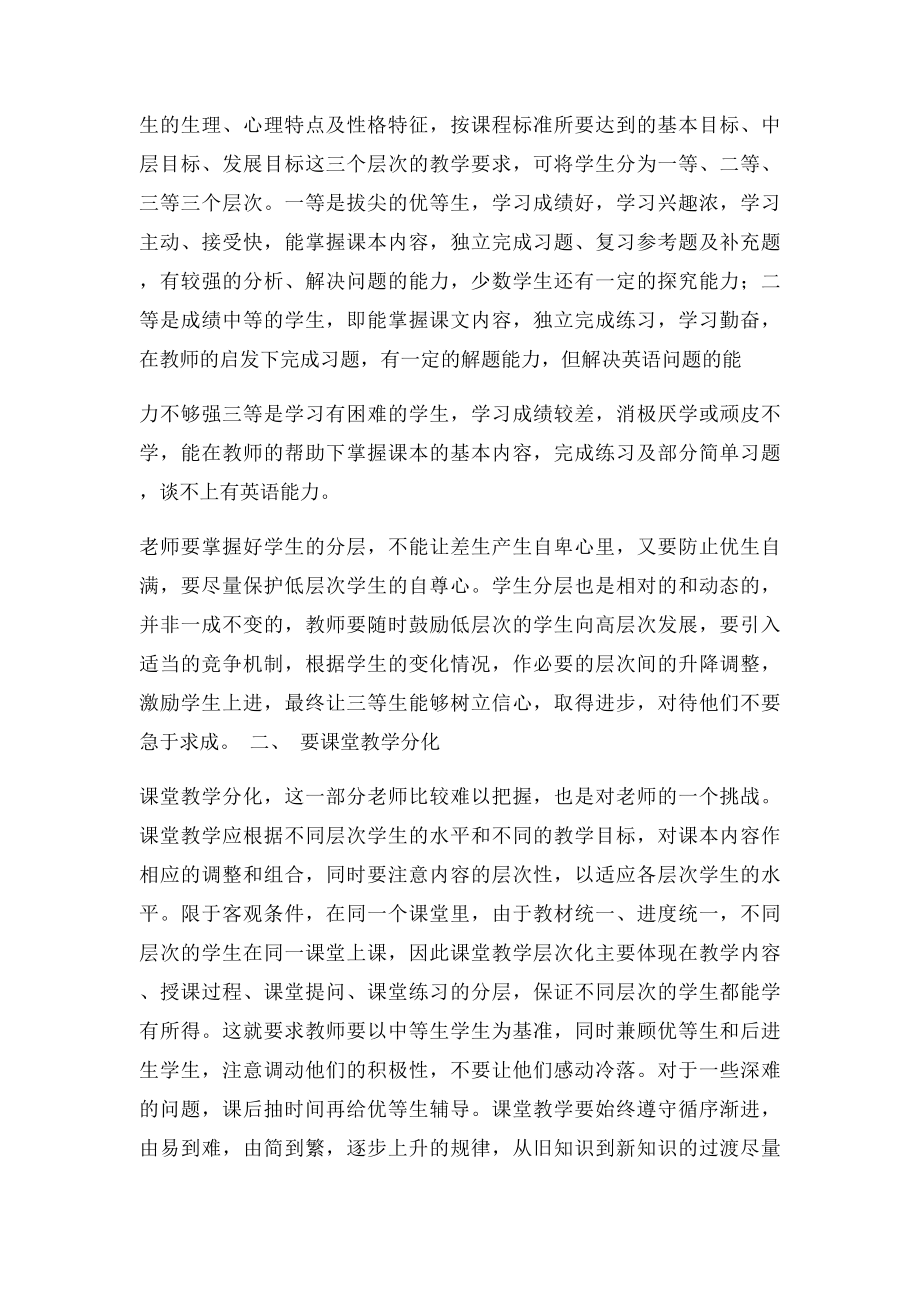 分层教学分类指导实施方案.docx_第2页