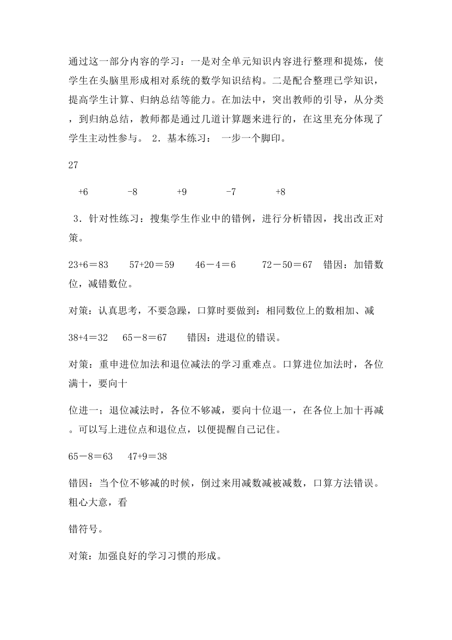 人教一年级下册第六单元整理复习课.docx_第3页