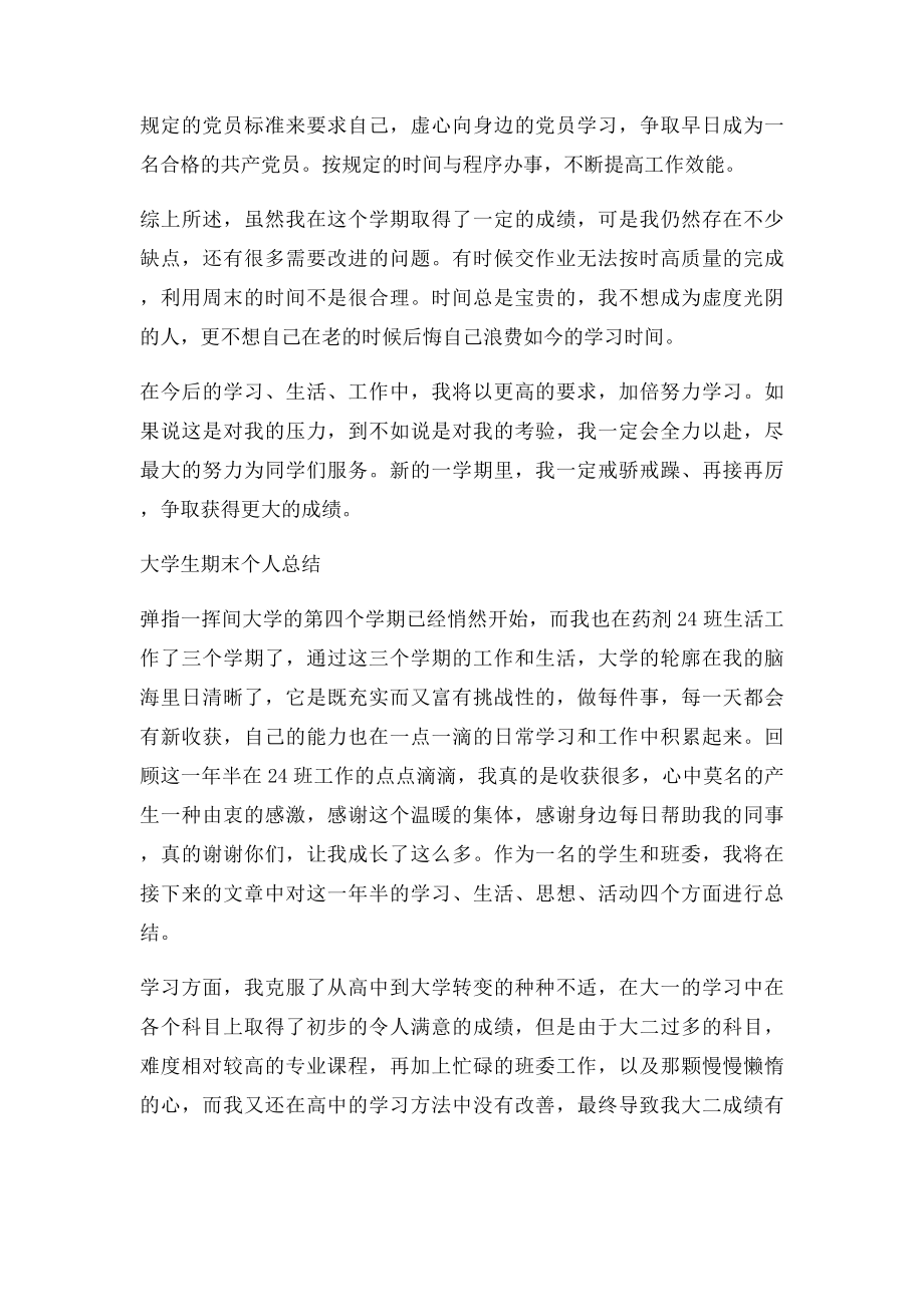 大学生期末个人总结(1).docx_第2页