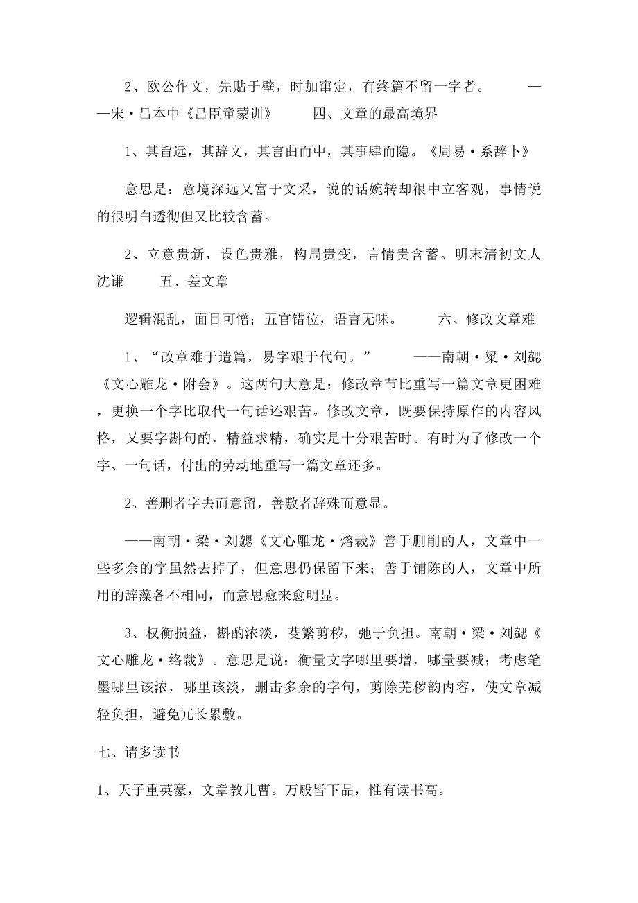 古人评价文章的名言.docx_第2页