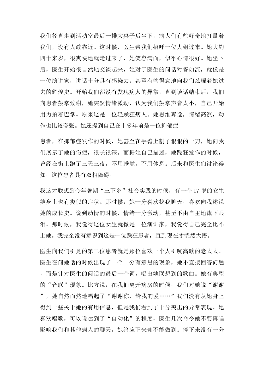 南昌市精神病院见习报告.docx_第3页