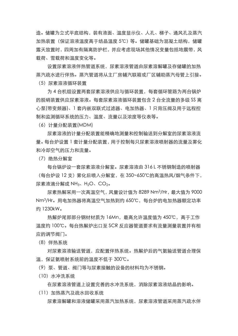 尿素法脱硝热解炉技术资料.doc_第2页