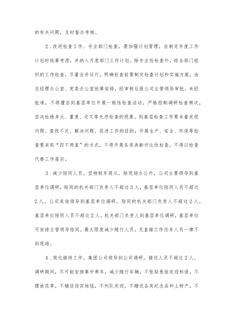 深入贯彻落实中央八项规定精神具体办法.docx_第2页