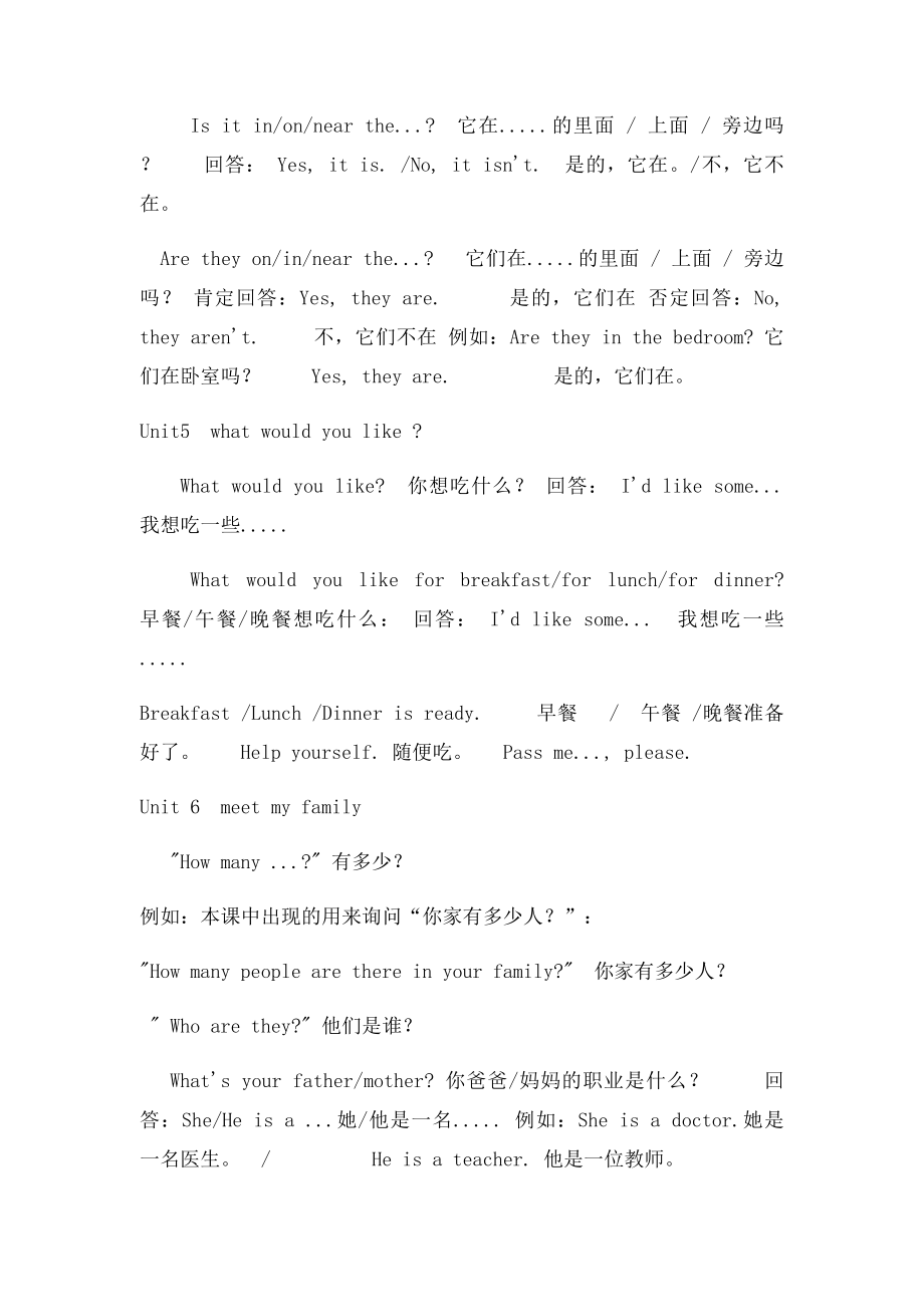 人教PEP小学四年级英语各单元知识点总结.docx_第3页