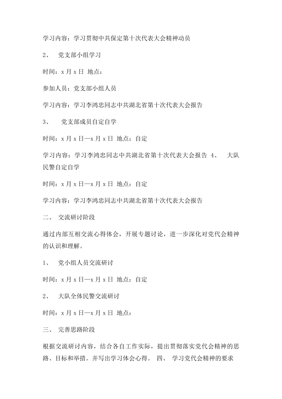 十一次党代会学习计划(1).docx_第2页