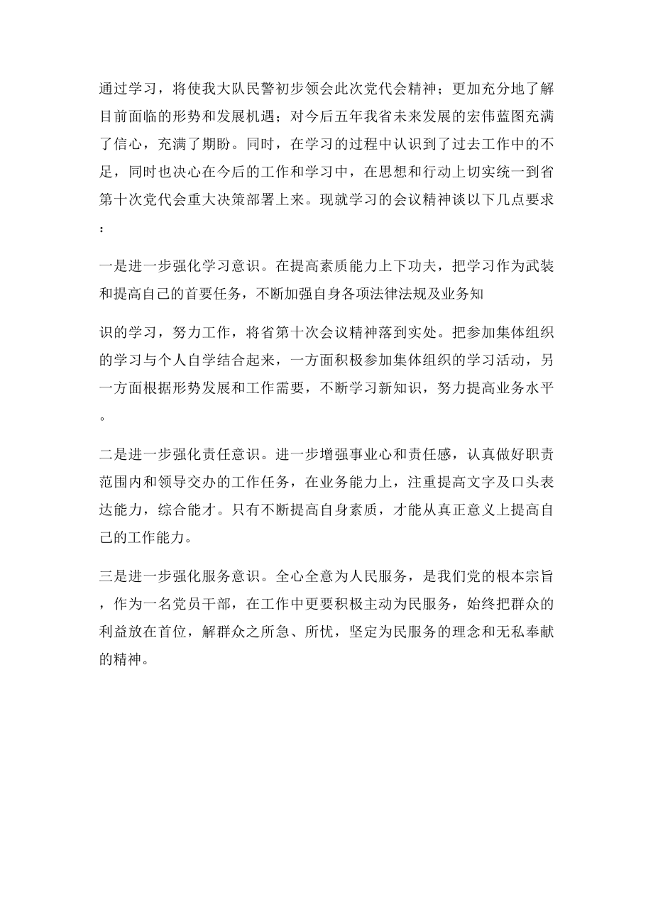 十一次党代会学习计划(1).docx_第3页