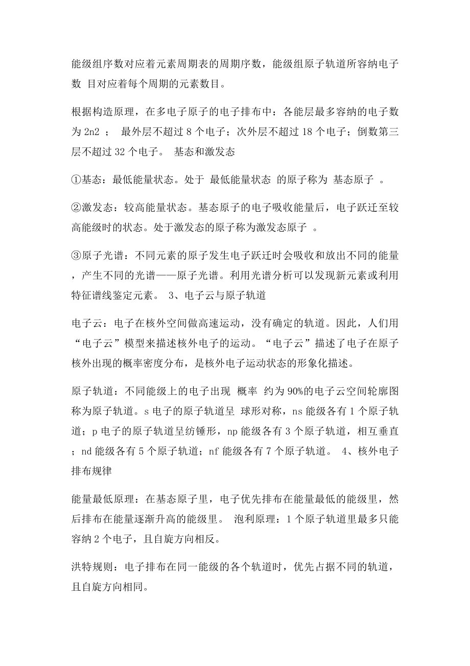 人教化学选修3知识点总结.docx_第2页