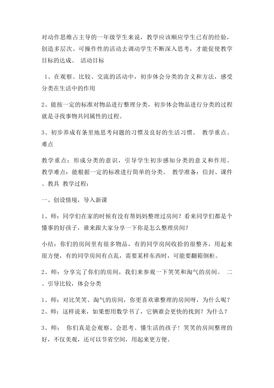 北师大一年级上册整理房间教学设计.docx_第2页