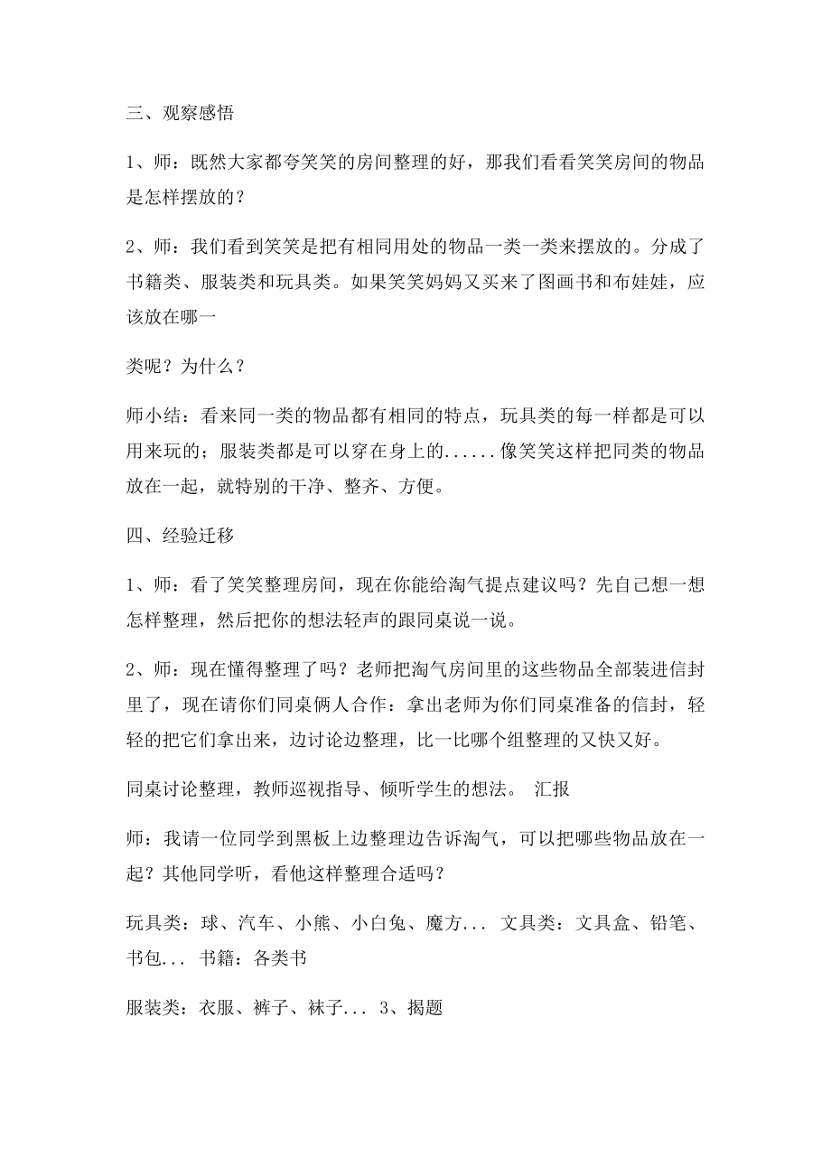 北师大一年级上册整理房间教学设计.docx_第3页