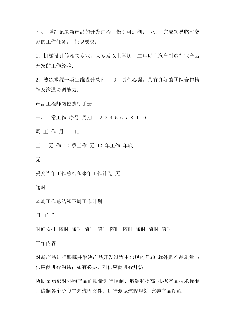 产品工程师岗位职责及执行手册.docx_第2页