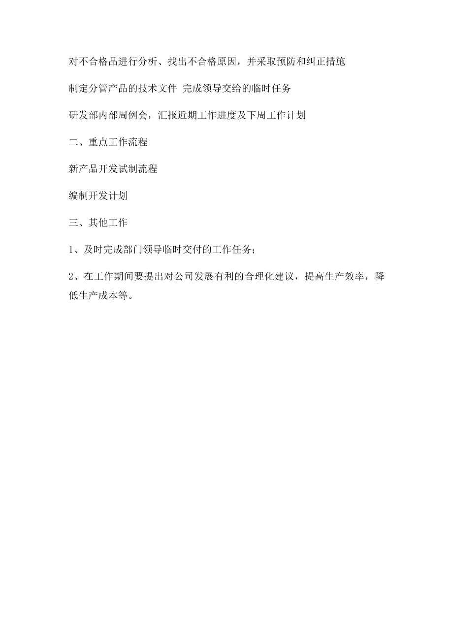 产品工程师岗位职责及执行手册.docx_第3页