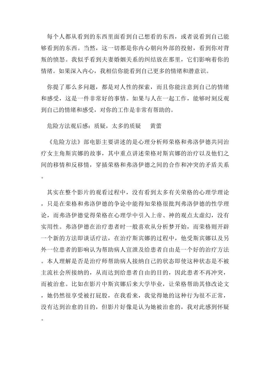 危险方法观后感.docx_第2页