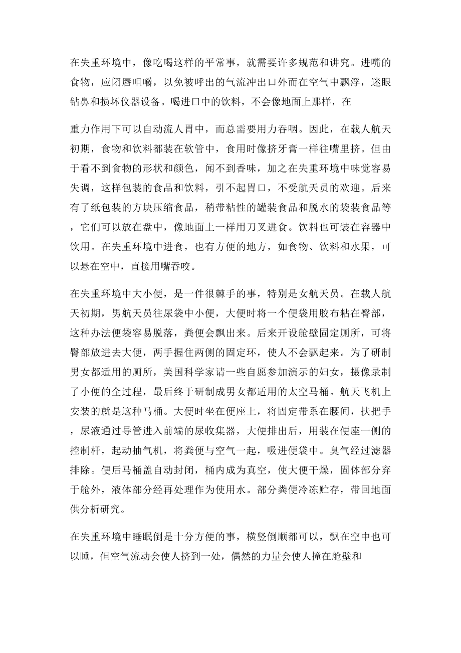 吸管为什么能吸水.docx_第2页