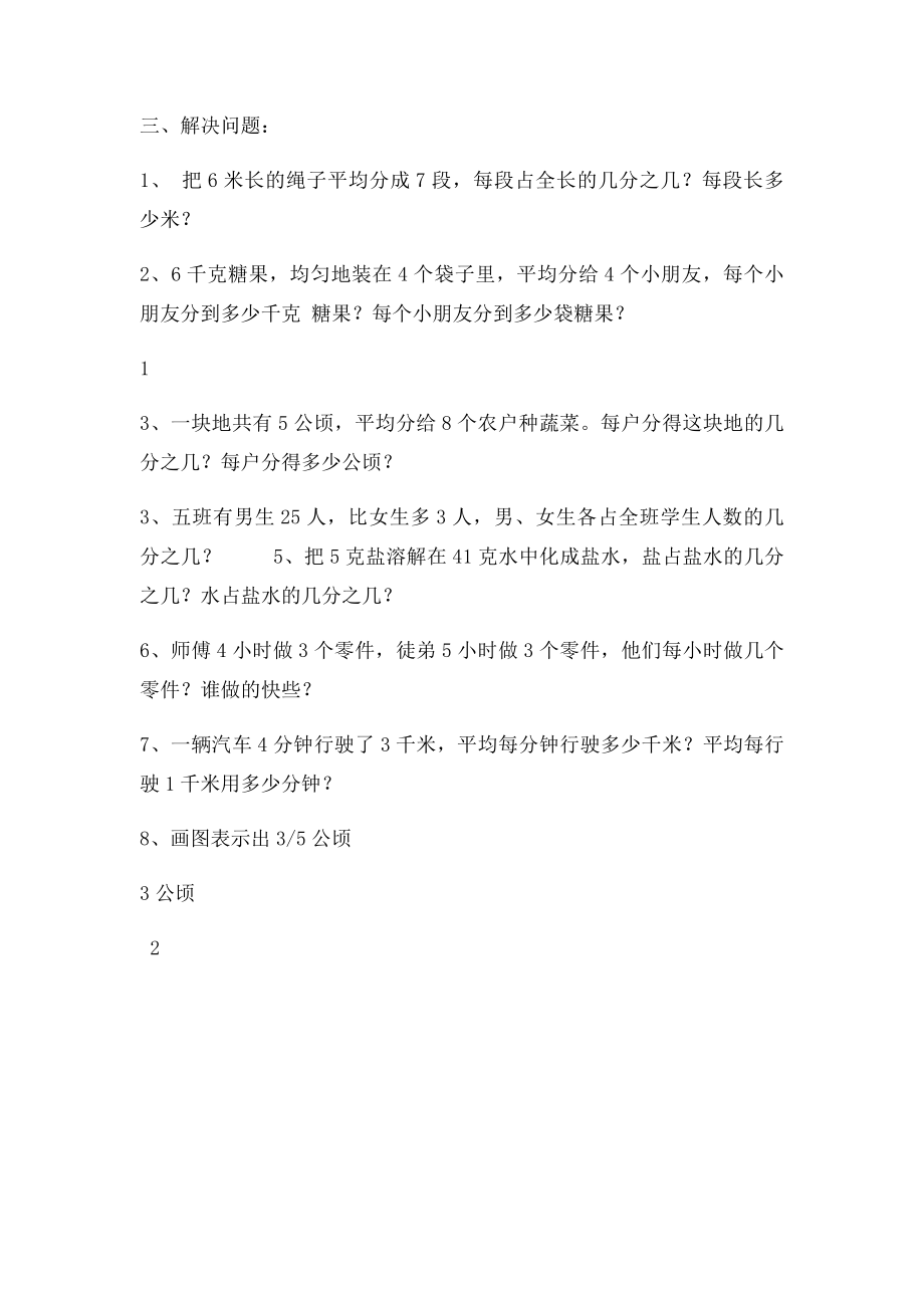 分数的意义与分数与除法的关系练习题.docx_第2页