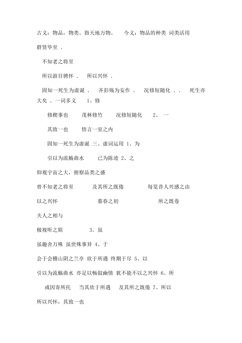 兰亭集序知识点归纳.docx_第2页