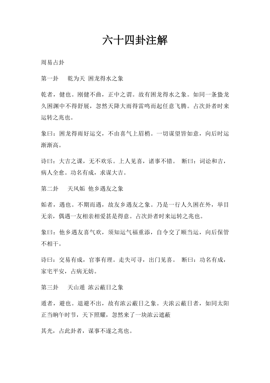 六十四卦注解.docx_第1页