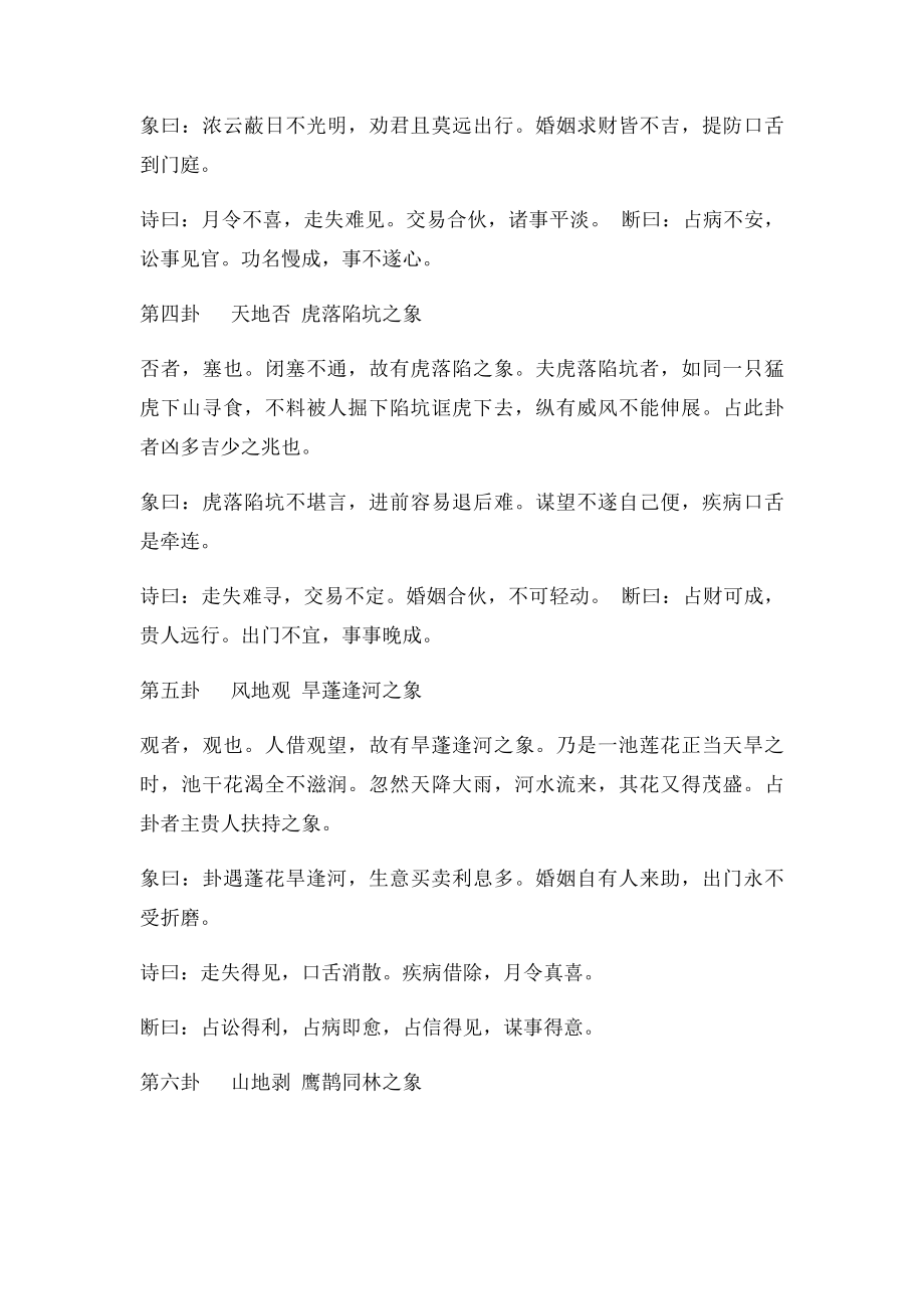 六十四卦注解.docx_第2页