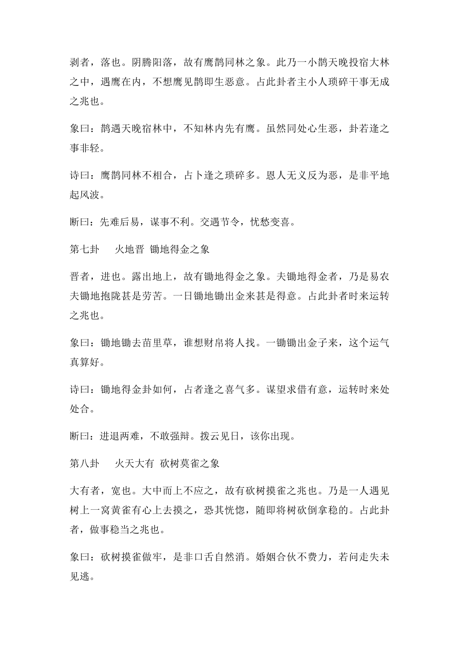 六十四卦注解.docx_第3页