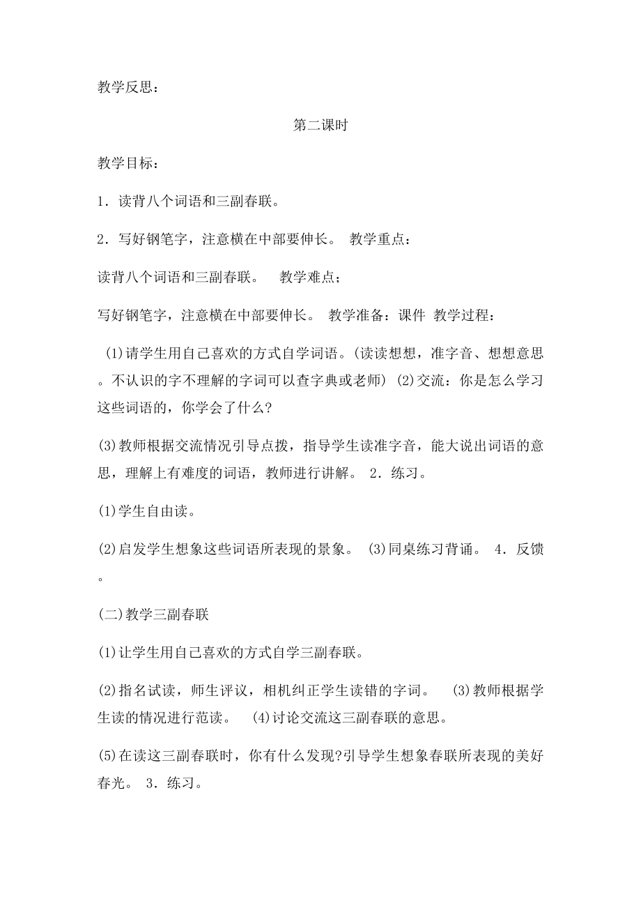 四年级上册语文《习作七练习七》教案.docx_第3页