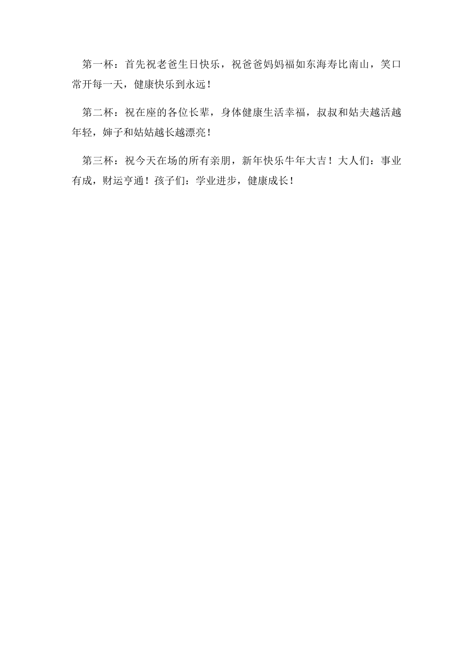 在爸爸生日宴会上的致辞.docx_第2页