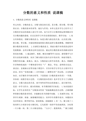 分数的意义和性质 说课稿.docx