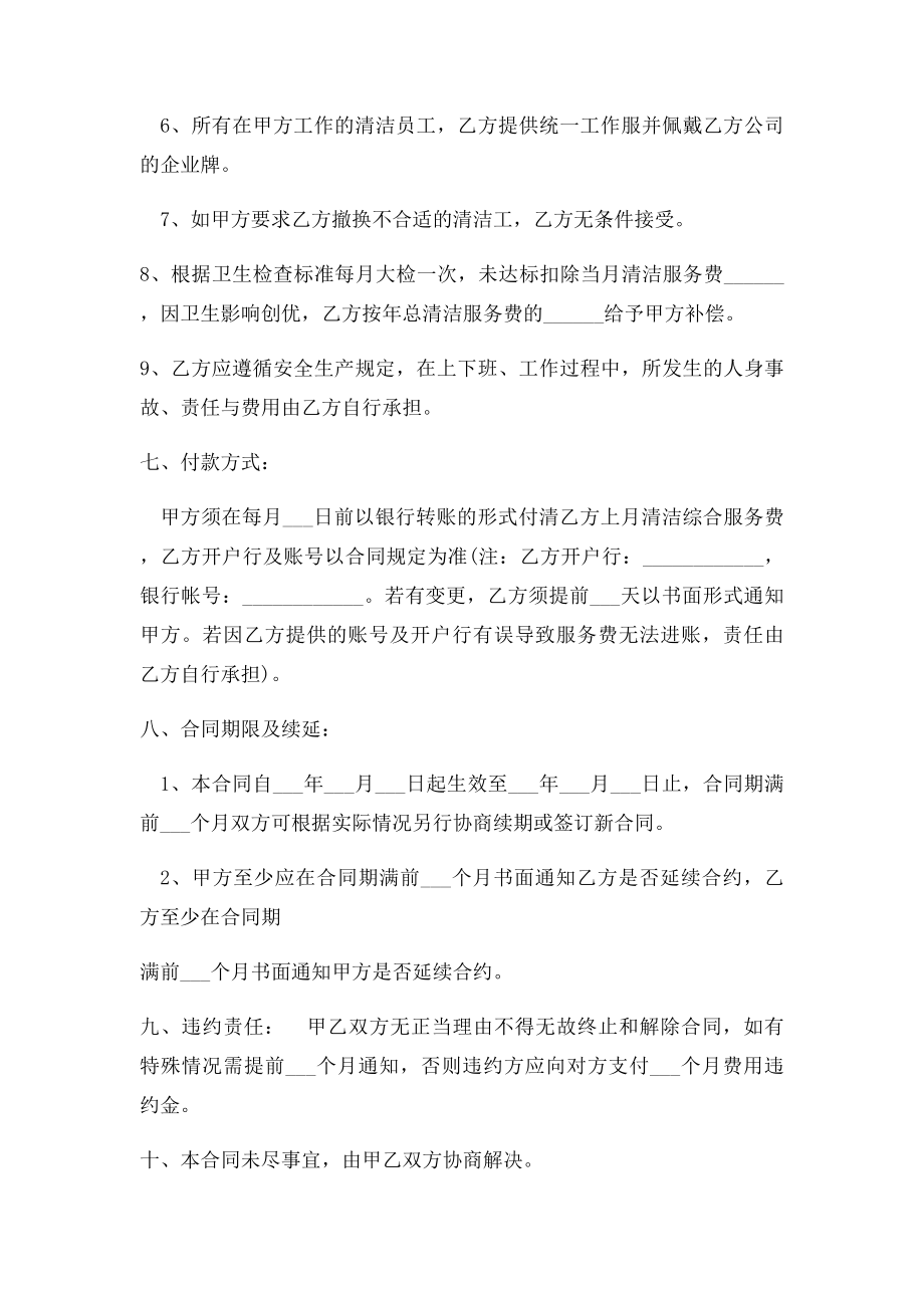 商场保洁承包合同书.docx_第3页