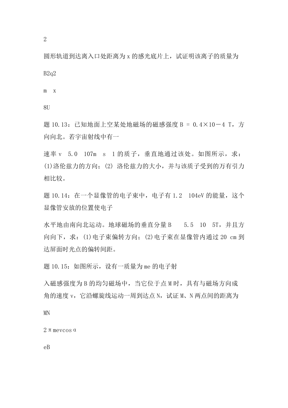 大学物理课后习题及答案 磁场.docx_第3页