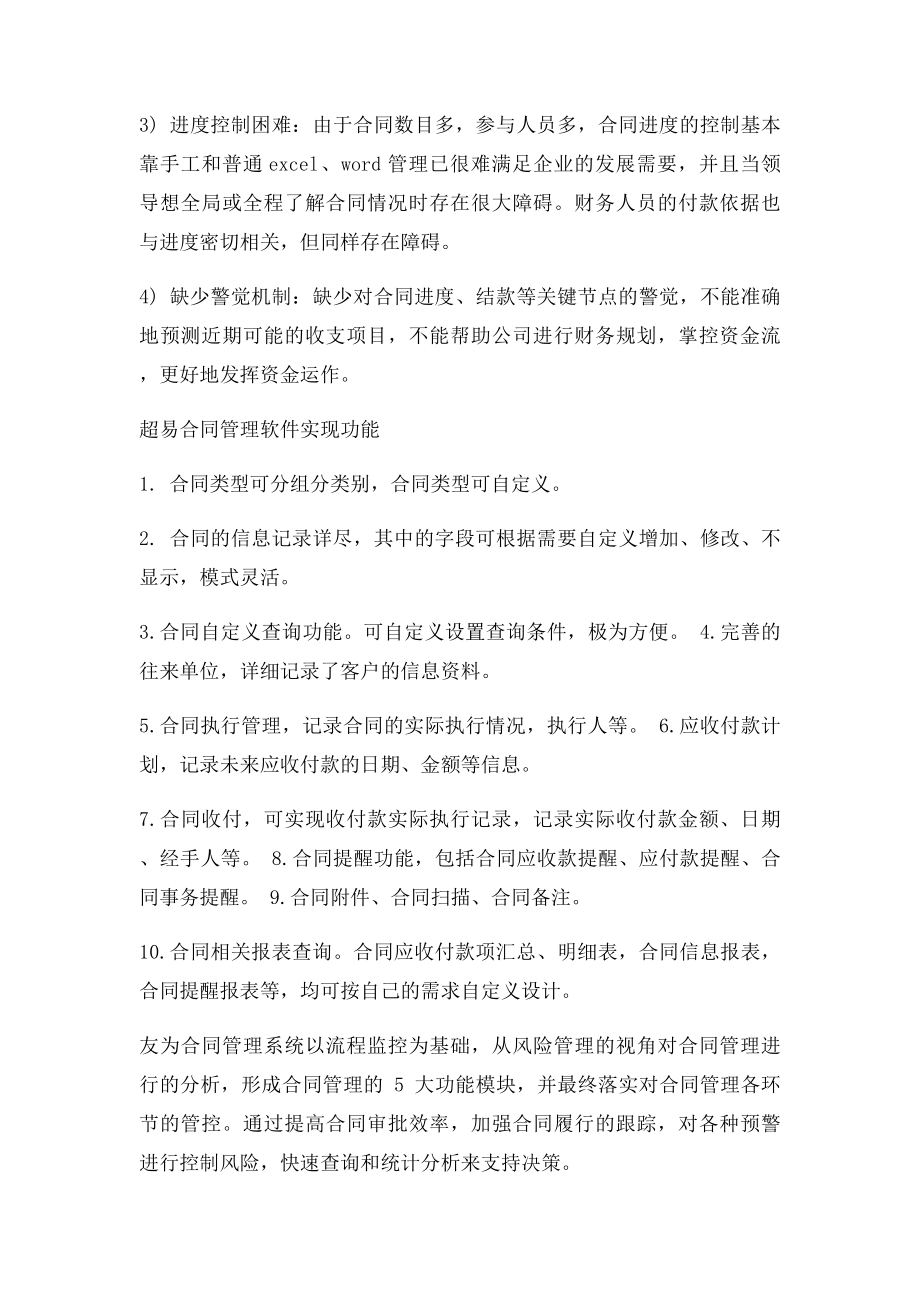 公司合同管理的常见问题分析.docx_第2页