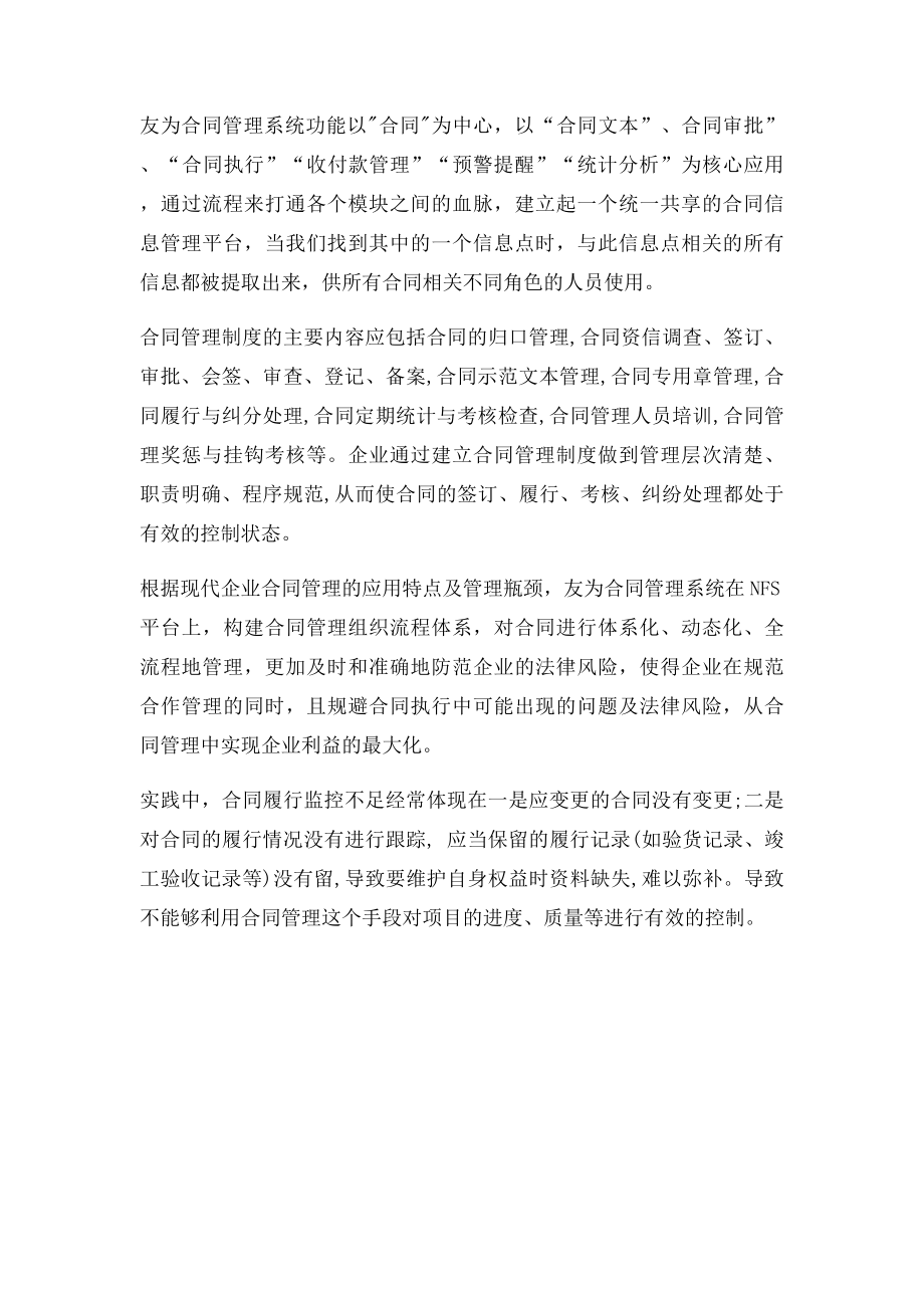 公司合同管理的常见问题分析.docx_第3页