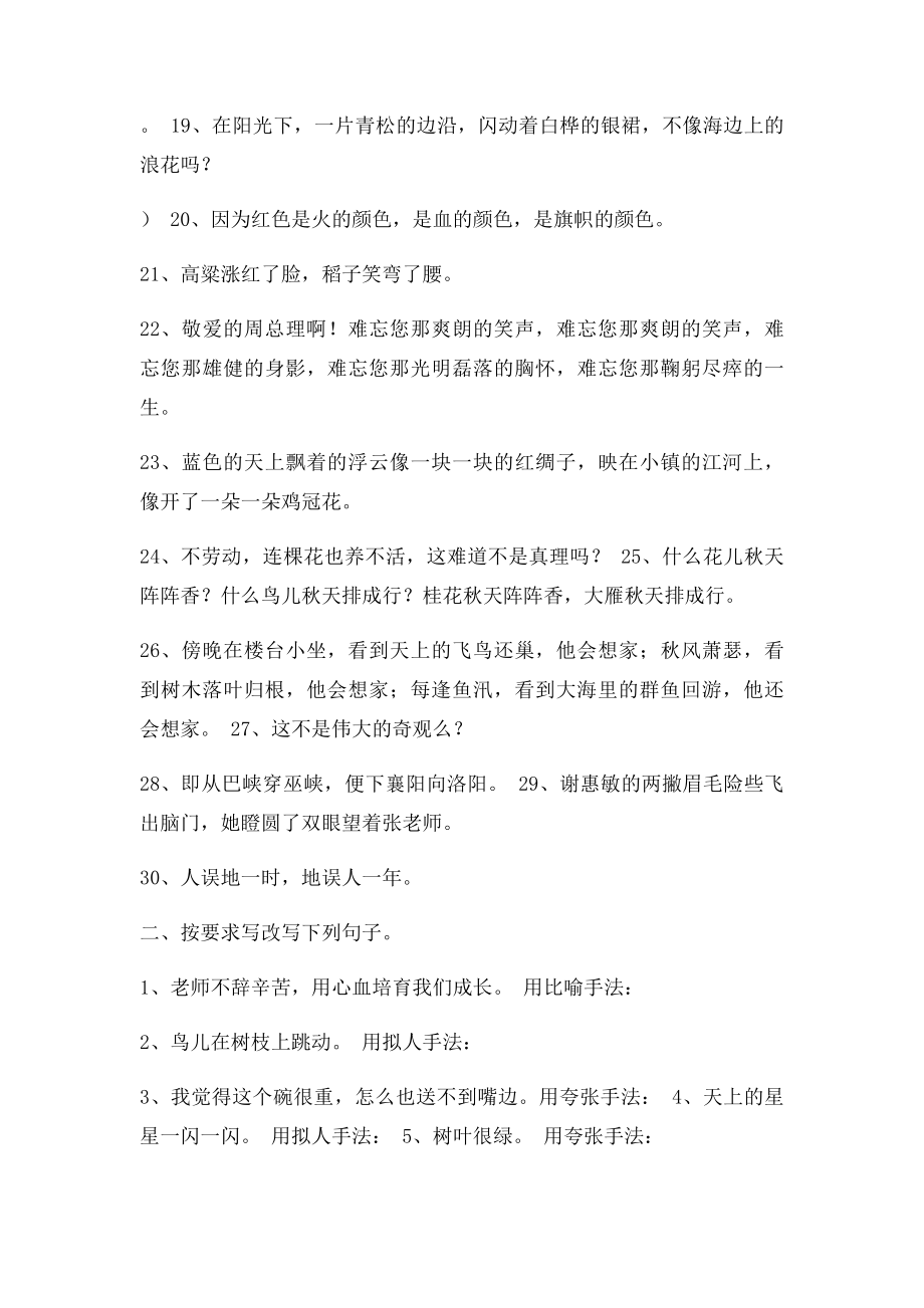 修辞手法练习题(1).docx_第3页