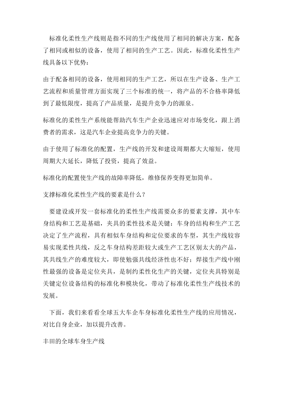 化柔性生产线大擂台丰田大众通用日产现代各有千秋!.docx_第2页