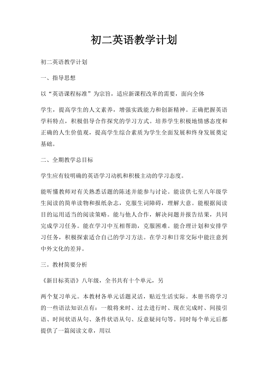 初二英语教学计划.docx_第1页