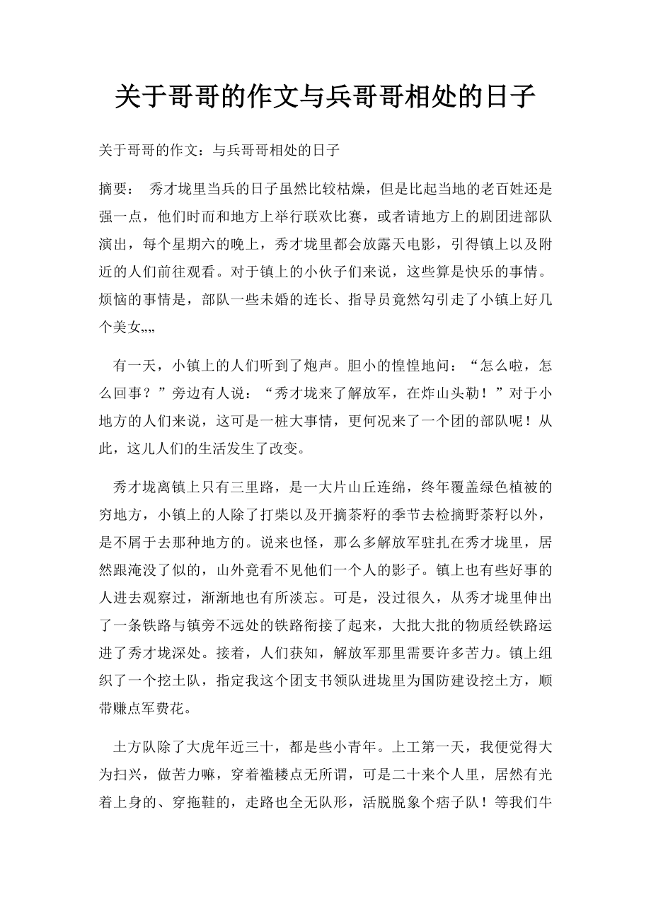 关于哥哥的作文与兵哥哥相处的日子.docx_第1页