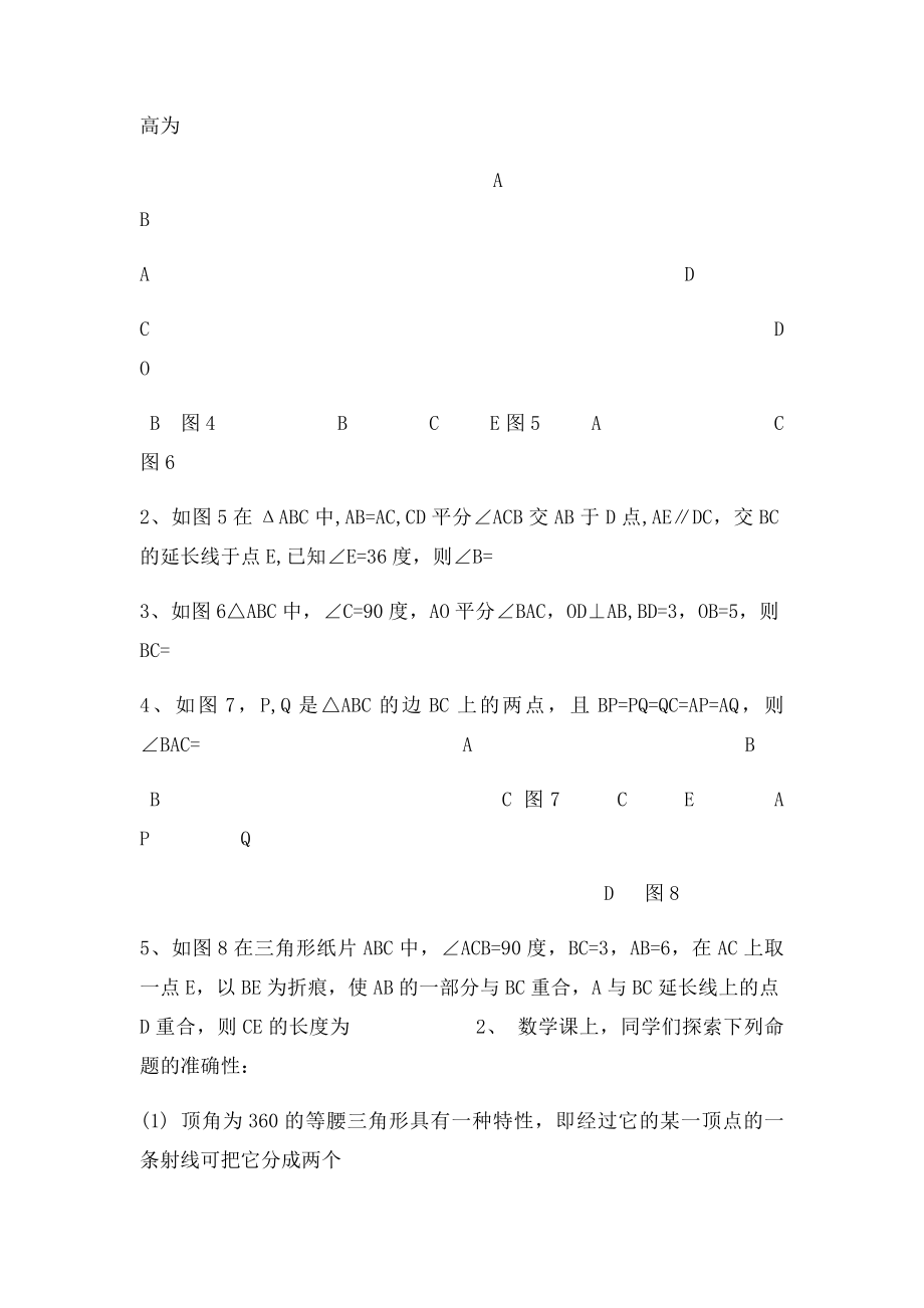 初二数学三角形综合练习题[1].docx_第2页