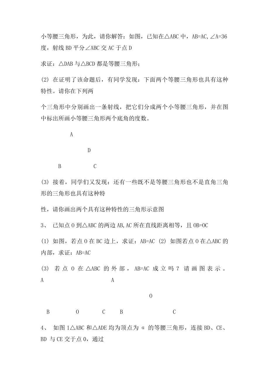 初二数学三角形综合练习题[1].docx_第3页