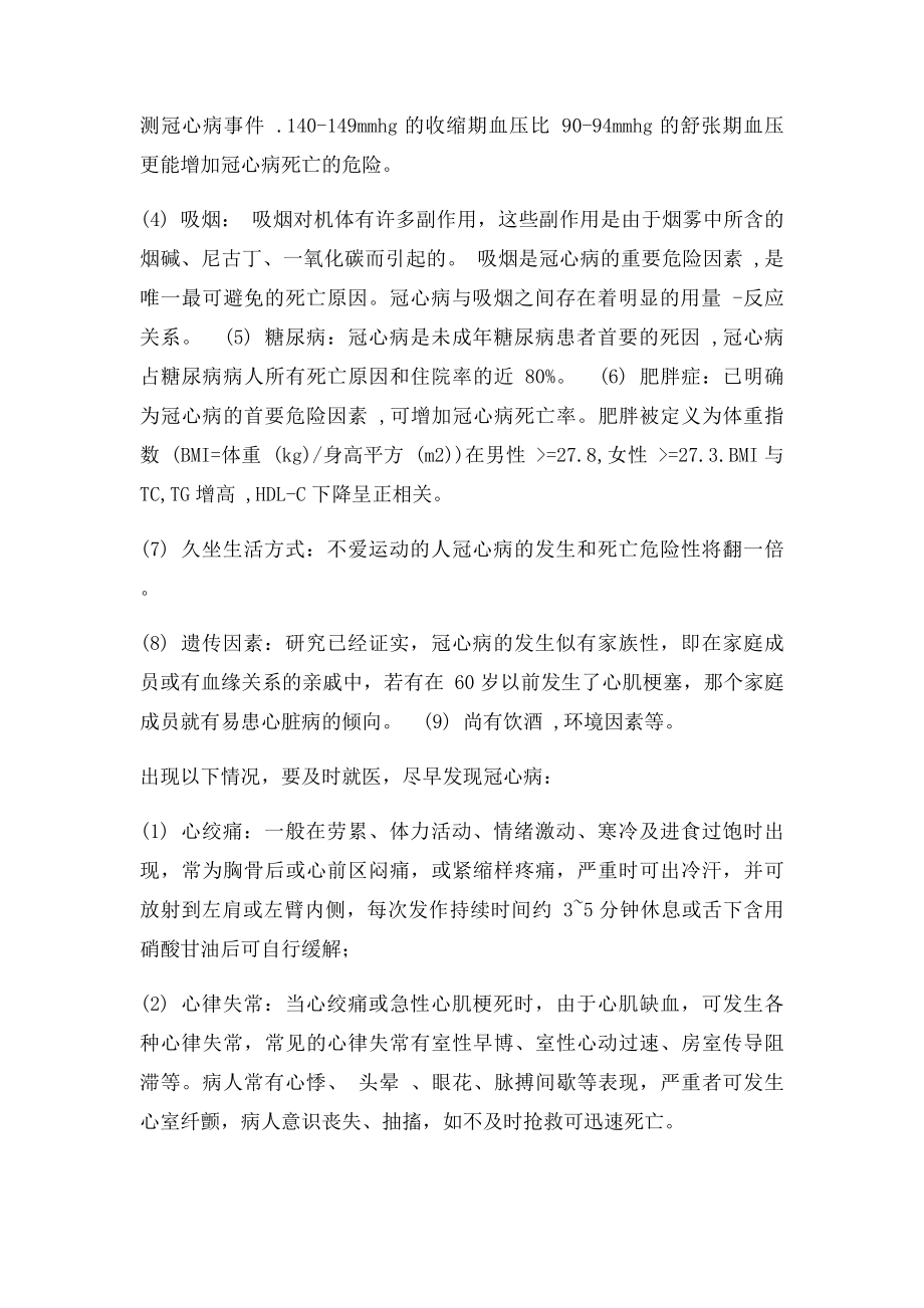 冠心病的健康教育.docx_第2页