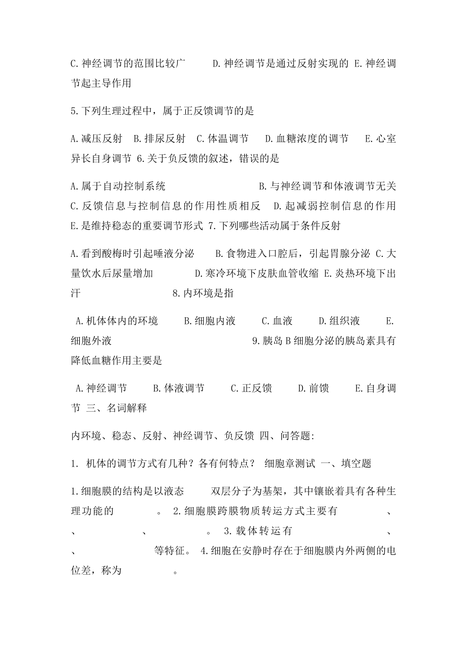 人体解剖生理学习题库.docx_第2页