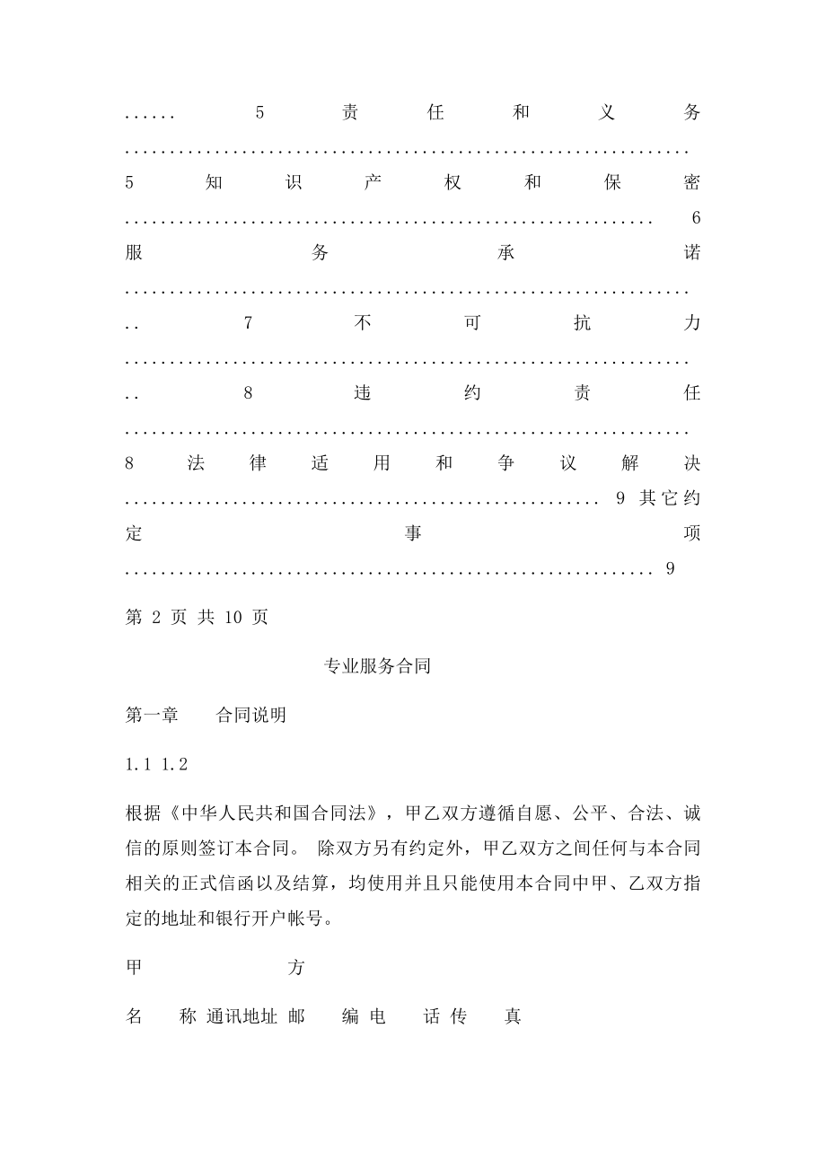 华为专业服务合同模板.docx_第2页